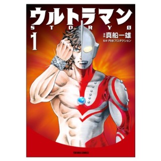 ウルトラマンstory 01巻の表紙