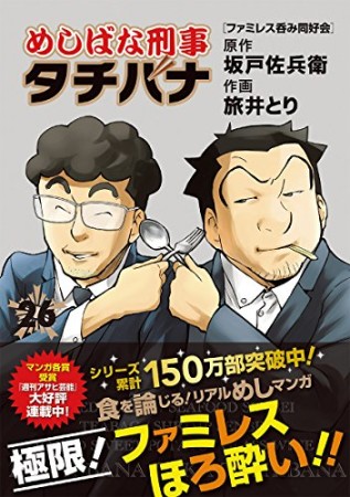 めしばな刑事タチバナ26巻の表紙