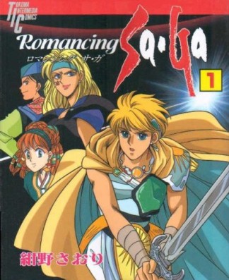 Romancing sa・ga1巻の表紙