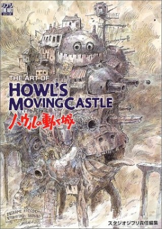 The art of Howl's moving castle1巻の表紙