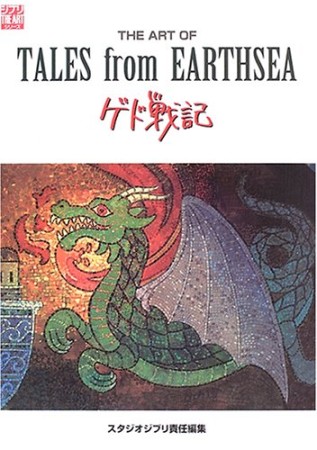 The art of Tales from Earthsea1巻の表紙