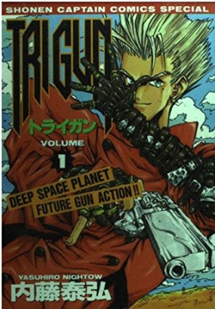 TRIGUN1巻の表紙