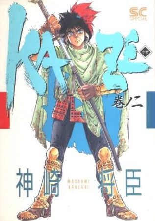 KAZE2巻の表紙