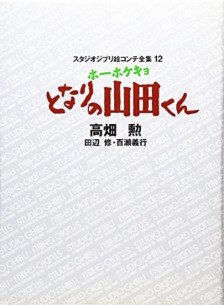 ホーホケキョとなりの山田くん1巻の表紙