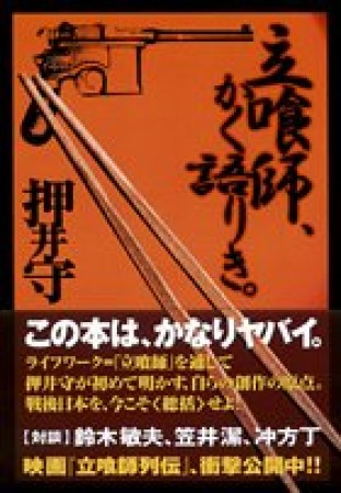 立喰師、かく語りき。1巻の表紙