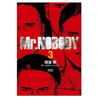 Mr. Nobody3巻の表紙