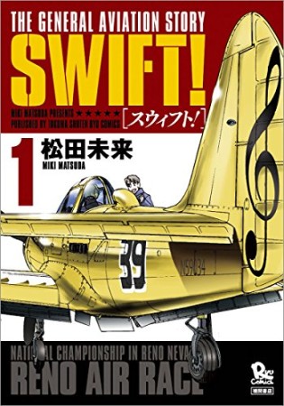 SWIFT!1巻の表紙