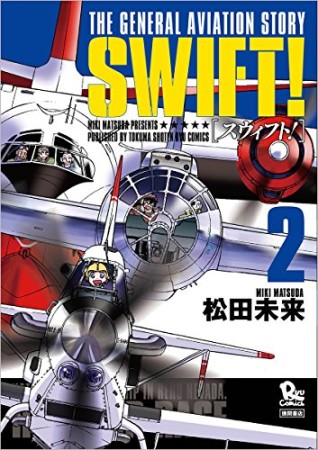 SWIFT!2巻の表紙