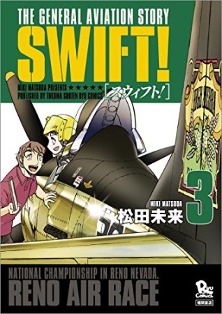 SWIFT!3巻の表紙