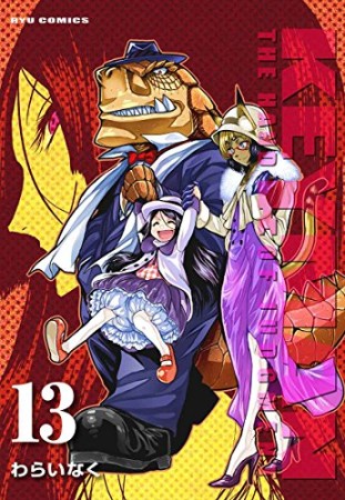 KEYMAN13巻の表紙