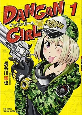 DANGAN GIRL1巻の表紙