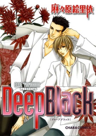 Deep Black1巻の表紙