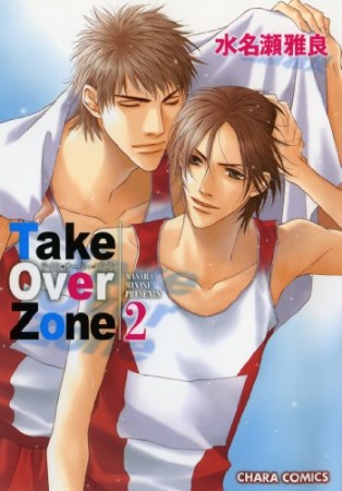 Take over zone2巻の表紙