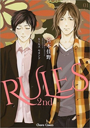 RULES 2nd1巻の表紙