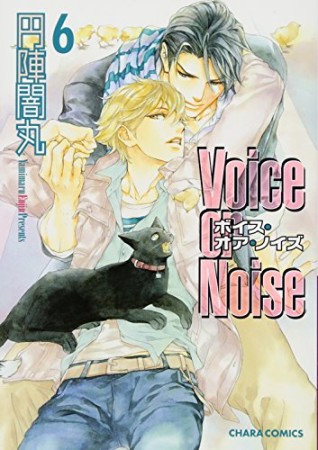 Voice or noise6巻の表紙