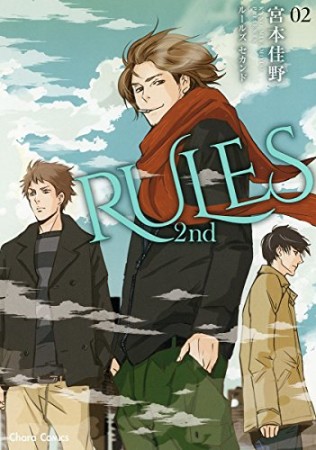 RULES 2nd2巻の表紙