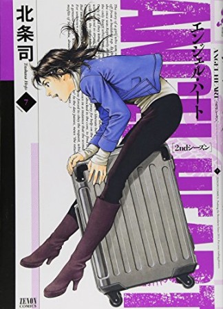 エンジェル・ハート 2ndシーズン7巻の表紙