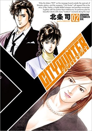 CITY HUNTER シティーハンター XYZ edition2巻の表紙