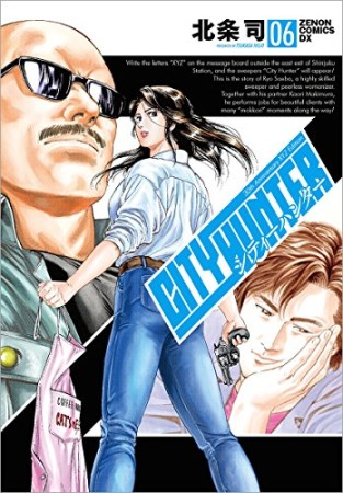 CITY HUNTER シティーハンター XYZ edition6巻の表紙