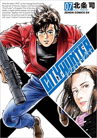 CITY HUNTER シティーハンター XYZ edition7巻の表紙