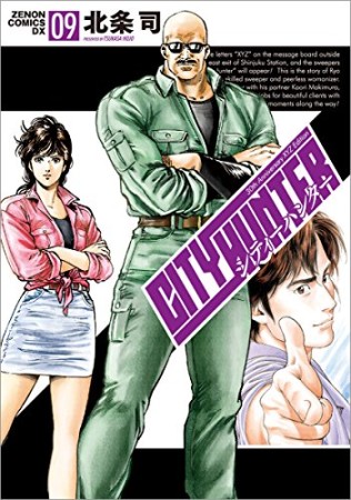 CITY HUNTER シティーハンター XYZ edition9巻の表紙