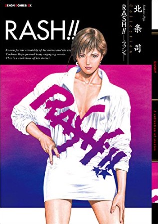 RASH!!1巻の表紙