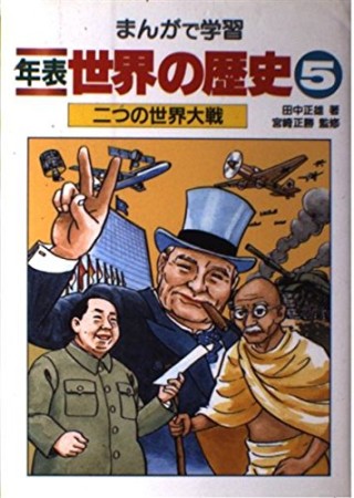 二つの世界対戦1巻の表紙