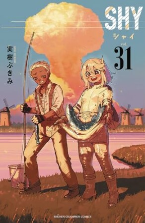 SHY31巻の表紙