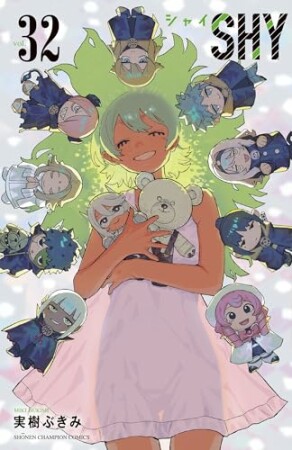 SHY32巻の表紙