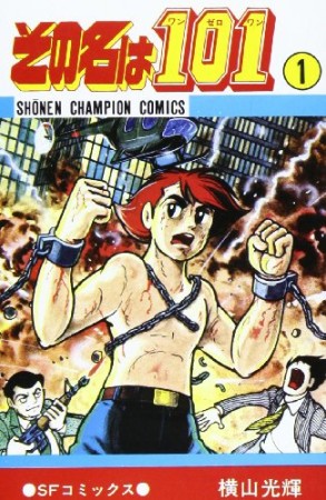 その名は1011巻の表紙