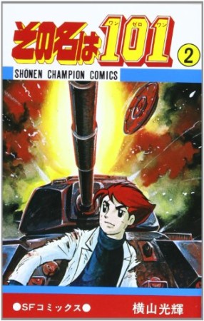その名は1012巻の表紙