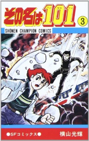 その名は1013巻の表紙