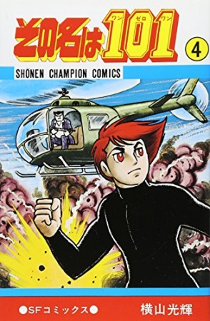 その名は1014巻の表紙
