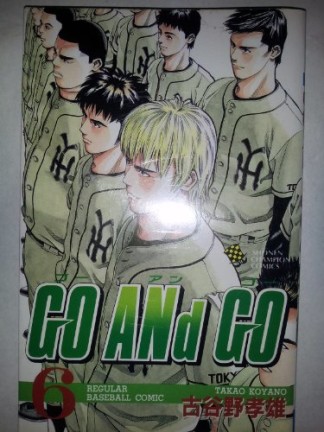 GO ANd GO6巻の表紙