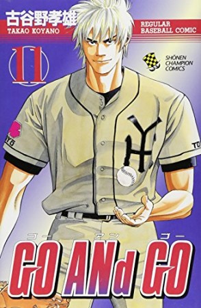 Go And Go 古谷野孝雄 のあらすじ 感想 評価 Comicspace コミックスペース