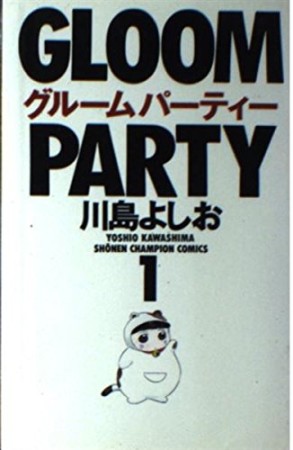 GLOOM PARTY1巻の表紙