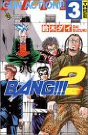 Bang!!!23巻の表紙