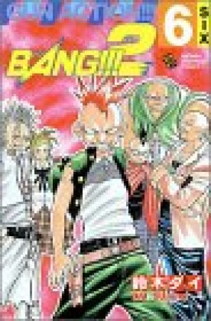 Bang!!!26巻の表紙