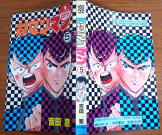 対マンマン5巻の表紙