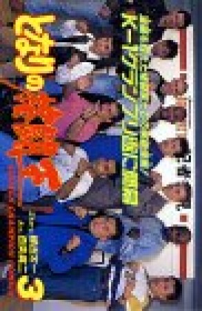 となりの格闘王3巻の表紙