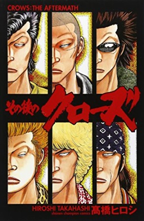 その後のクローズ1巻の表紙