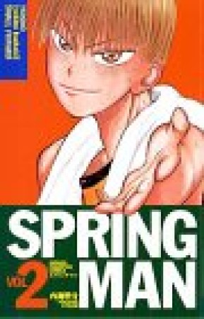 SPRING MAN2巻の表紙
