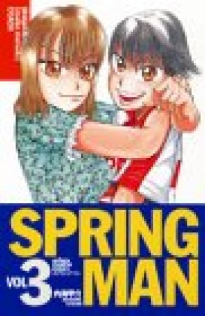 SPRING MAN3巻の表紙