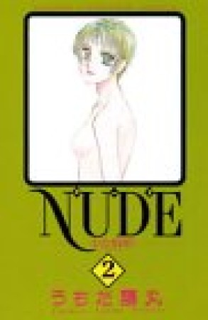 NUDE2巻の表紙