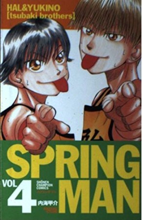 SPRING MAN4巻の表紙