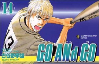 GO ANd GO14巻の表紙