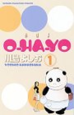 O-HA-YO1巻の表紙