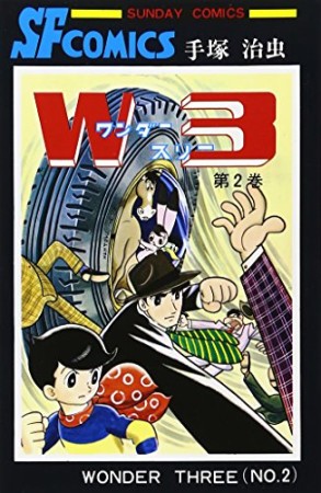 Sunday comics版 W32巻の表紙