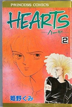 Hearts2巻の表紙