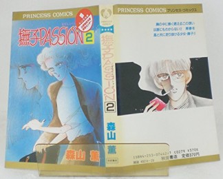 撫子PASSION2巻の表紙
